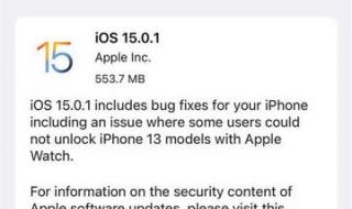 苹果11ios151系统建议升级吗 IOS15.0.1